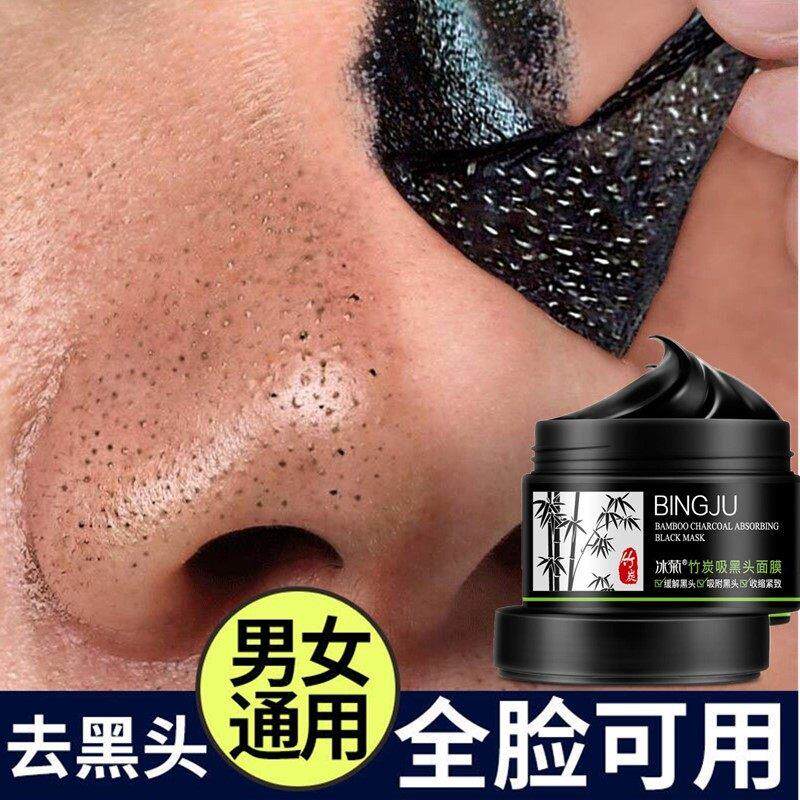 去黑头粉刺面膜撕拉式鼻子脸部粘吸白头除螨虫去螨男女