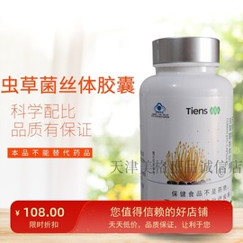 带防伪追溯码天狮牌虫草菌丝体胶囊每瓶100粒23年8月产