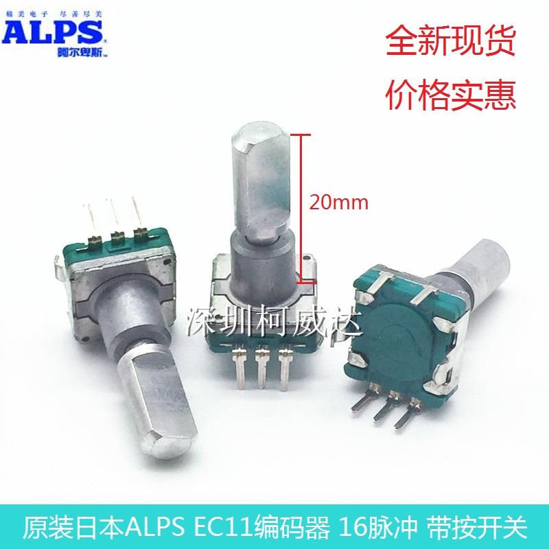 原装ALPS编码器EC11E1534408 无定位 无步进 5脚带开关 阻尼手感