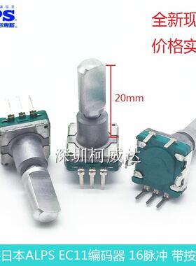 原装ALPS编码器EC11E1534408 无定位 无步进 5脚带开关 阻尼手感