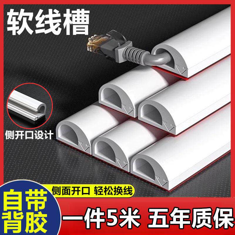 电线 线隐形线 线槽明装明线 线网路线 线光纤固定收纳遮挡条插排