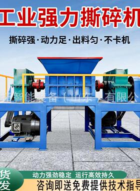 塑料撕碎机塑料金属橡胶撕碎机600型多功能双轴撕碎机