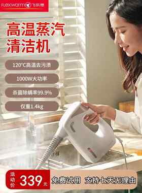 飞乐思手持高温蒸汽清洁机厨房油烟机家用小型高压蒸气清洗机洗车