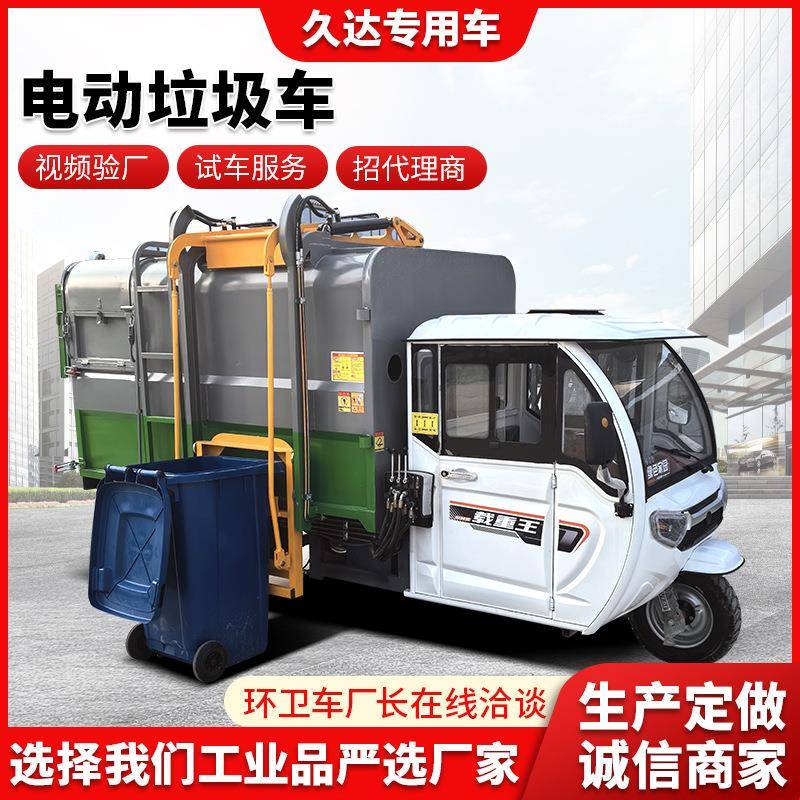 3方5方电动挂桶垃圾车小型新能源垃圾清运电动垃圾装车自卸环自卫