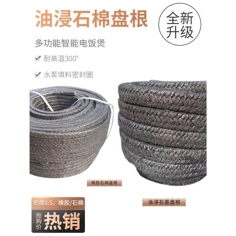 油浸石棉盘根耐高温 盘根绳垫水泵填料密封圈石棉橡胶石棉盘根