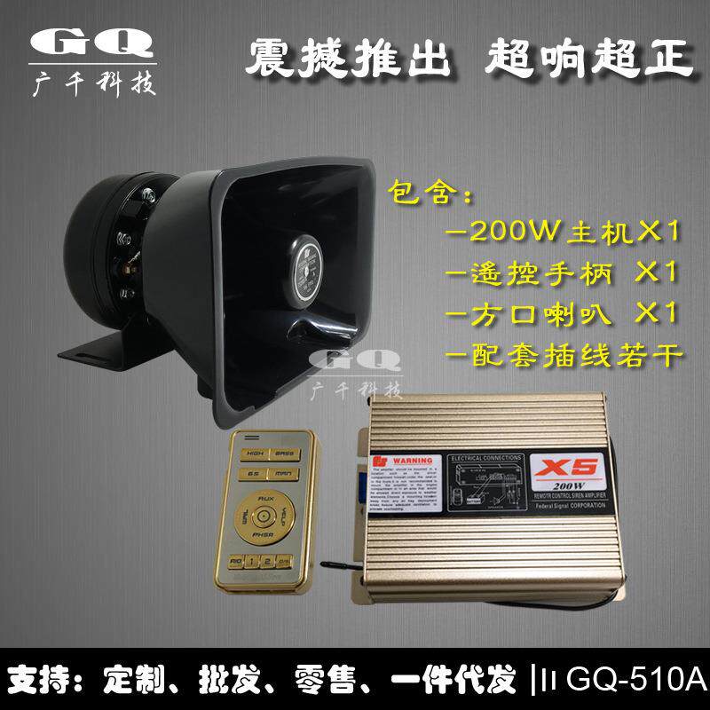 汽车12V大功率200W无线喊话警报器喇叭汽车改装配件 超响声音超正
