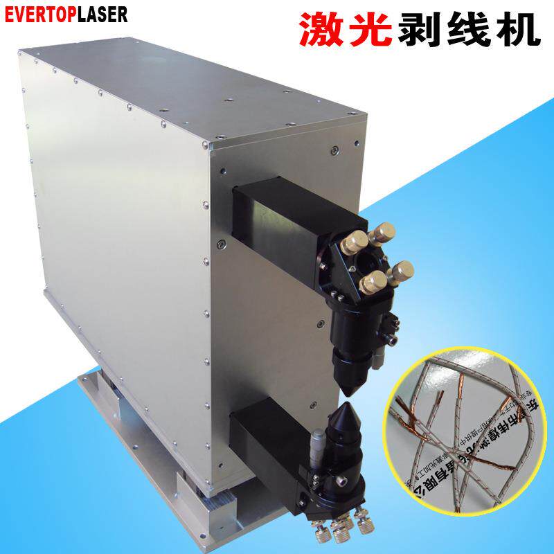 全自动极细同轴线小型二氧化碳激光剥线机上下对剥co2激光剥皮机
