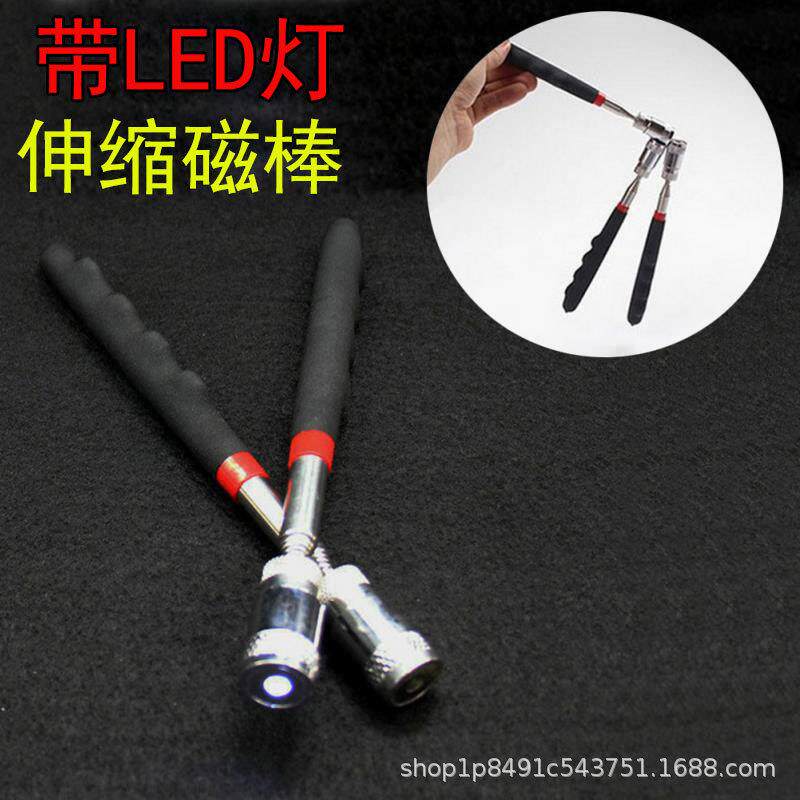 LED吸铁棒弯曲伸缩加长杆汽车金属捡拾取物器吸磁铁工具LED照明