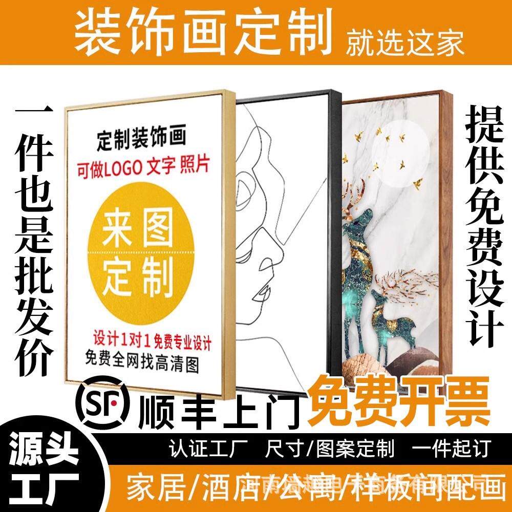 来图制作装饰画工厂直发酒店工装沙发背景墙挂画客厅餐厅玄关壁画