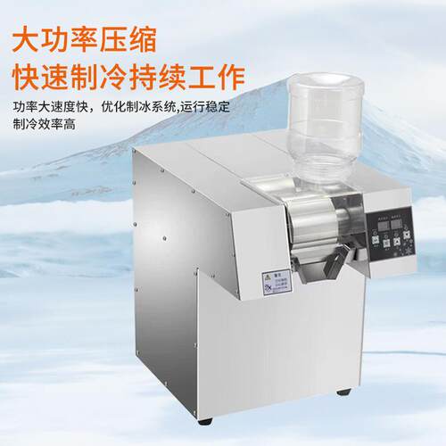 饮品牛奶雪花绵绵冰机一站式全自动冰柱机制冰冰淇淋机商用速冻