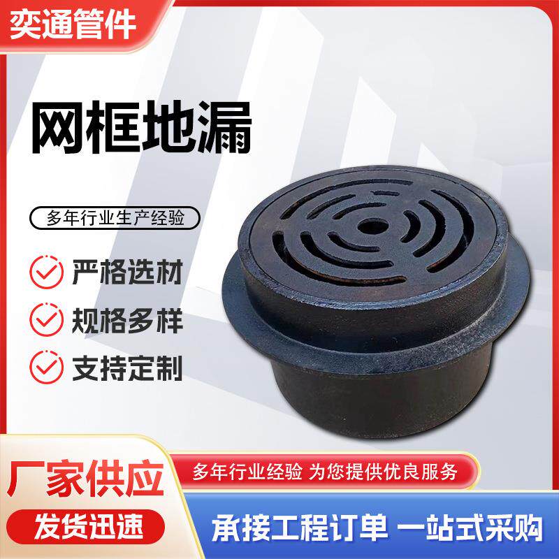 各种型号网框地漏加长接管网框地漏04S301-26铸铁地漏