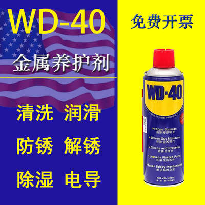 wd-40除湿防锈润滑剂 金属强力除锈清洗液螺丝松动wd40防锈油喷剂