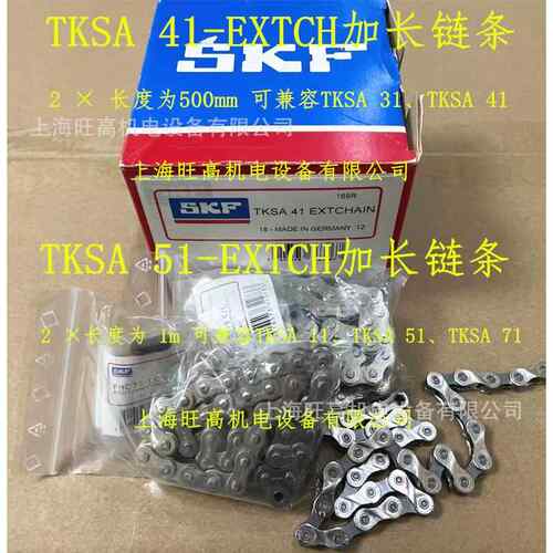 SKF延长链条TKSA41-EXTCH SKF轴对中仪TKSA31配件TKSA11 51-EXTCH