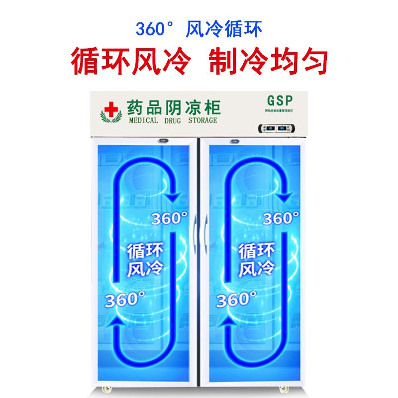 药储品阴凉柜冷藏299店柜展示柜合风冷单双三门药药品存玻璃铝金