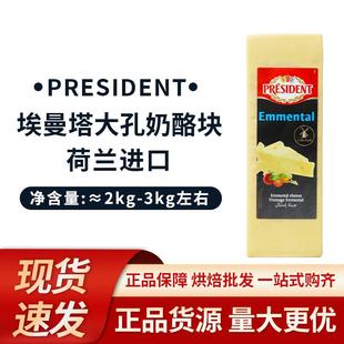 总统埃曼塔大孔芝士原制奶酪块3kg/块 不苦芝士烘焙即食高钙干酪