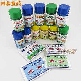 四和黄粉片，四和白点净，治疗乌龟观赏鱼疾病，特效