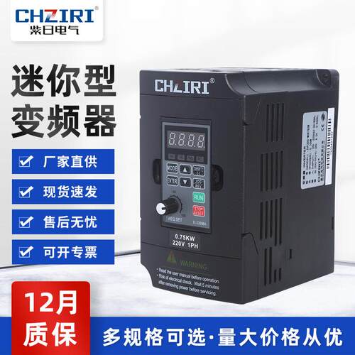 迷你0变频器单相220V功率0.75KW轻载型水泵电机调速器