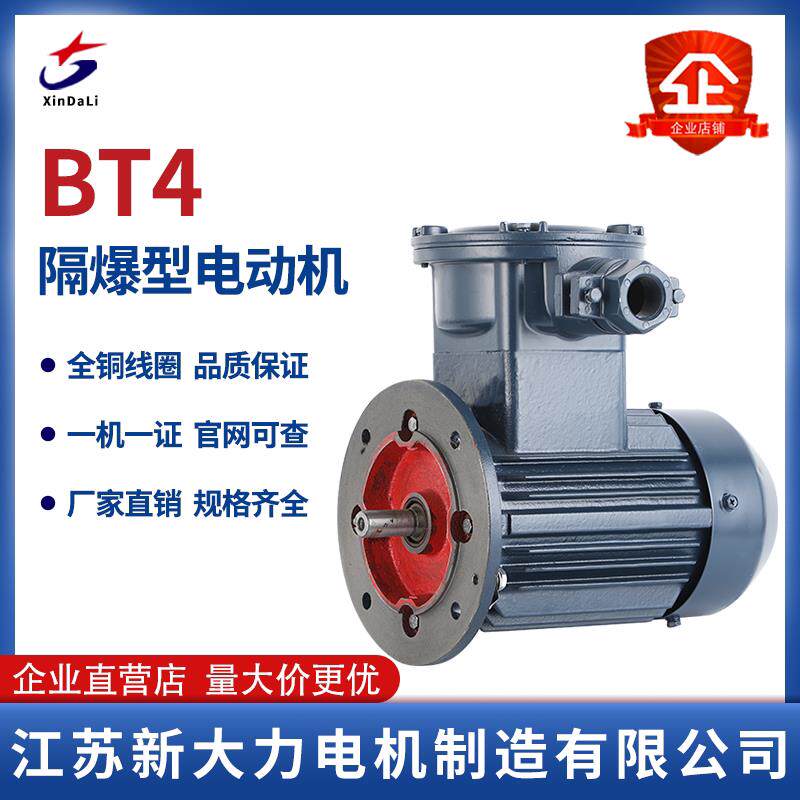 新大力BT4立式防爆电机矿用煤安法兰装螺纹口YBX3隔爆型马达380V