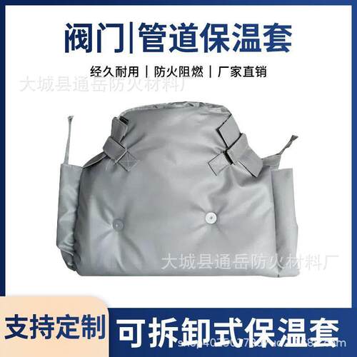 阀门保温套弯头三通截止阀门保温套设备罐体耐高温蒸汽管道隔热衣