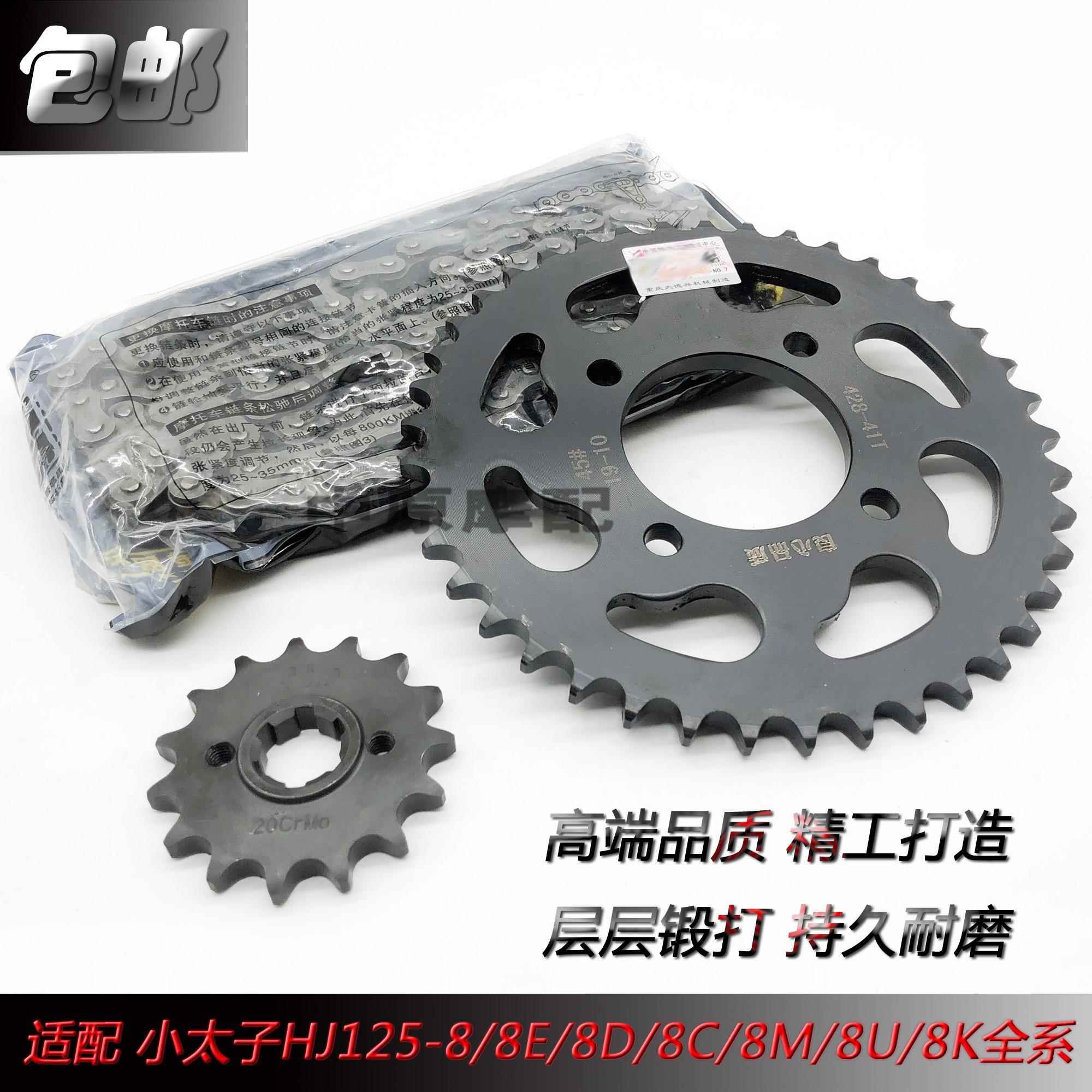P适配豪爵小太子HJ125-8/8C/8G/8E/8F/8MN机车大齿盘齿轮炼条套炼