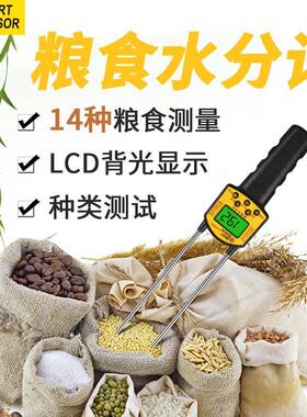 希玛9AR91粮食水分检谷仪手持式小麦物大豆UBD玉米水份含量测量测