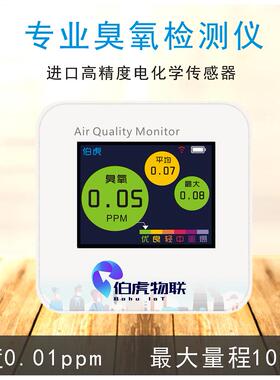 正品伯BH10臭氧检测仪便携式高F精度O3浓度监仪器虎Wii联网远测程