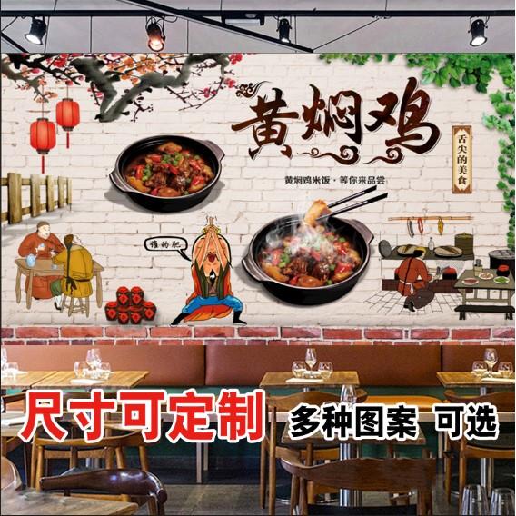黄焖鸡米饭海报图片墙画墙贴贴纸贴画壁纸壁画图片饭店墙纸画自粘