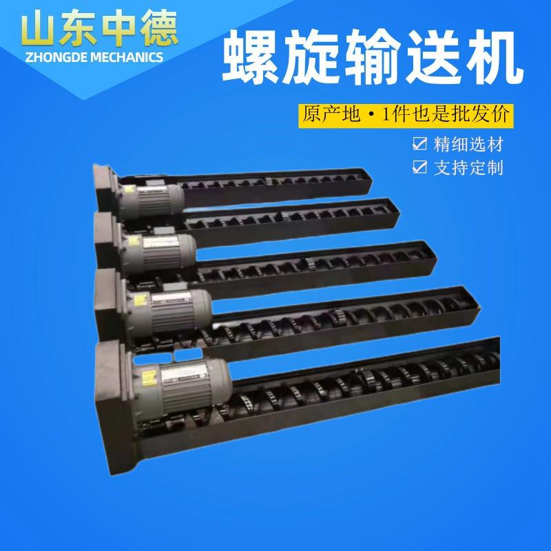 螺旋输送上机蛟排龙输送料机螺旋杠机床废料排ZDe255屑机U型水平