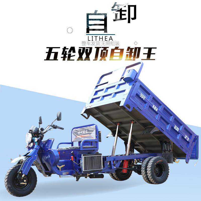 三轮燃油自卸车助摩托加大踏五轮自卸板力三轮摩托车车家用货运农