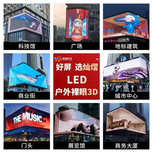 裸眼3d转角户外led显示屏全彩屏p2.5P3P4商场室外滚动广告大屏幕