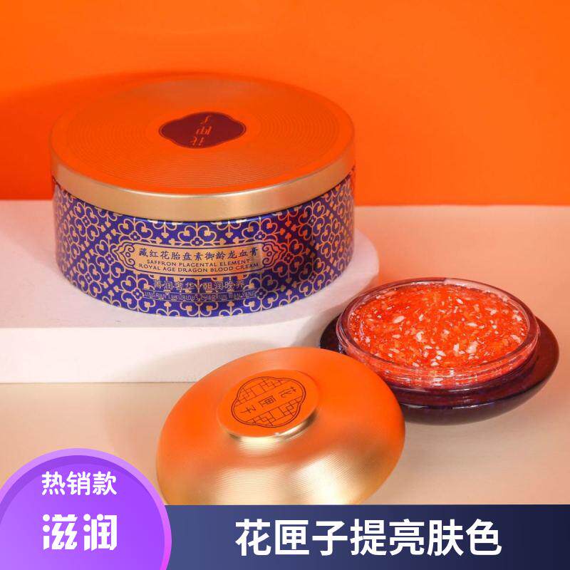 花匣子龙血膏藏红花胎盘素御龄修护紧致保湿遮瑕提亮嫩白养肤霜