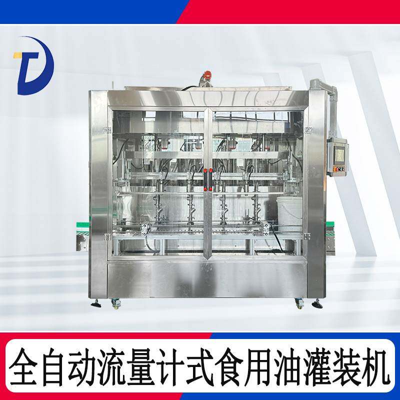 全自动食用油灌装机胡麻油流量计式分装设备油脂液体定量罐装机