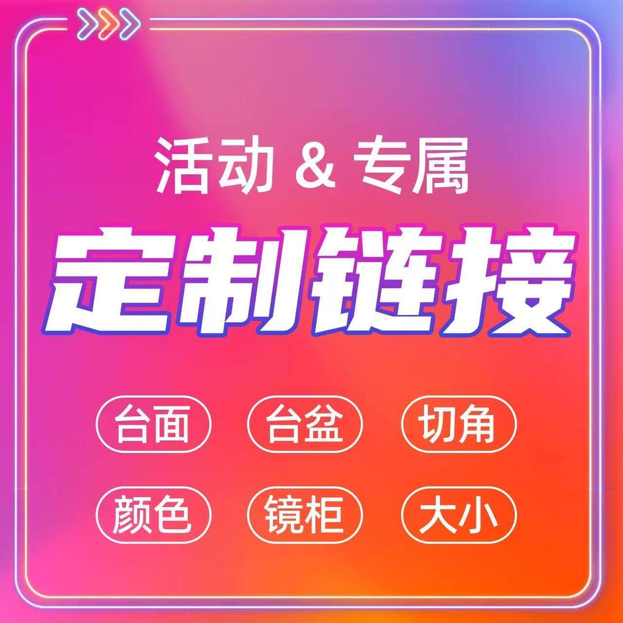 活动定制专拍高端私人定制/提供切角/颜色/尺寸定制服务