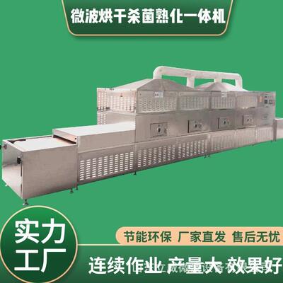 立威全自动微波黑水虻烘干机 小型蝇蛆虫烘干设备 水蛭烘干流水线