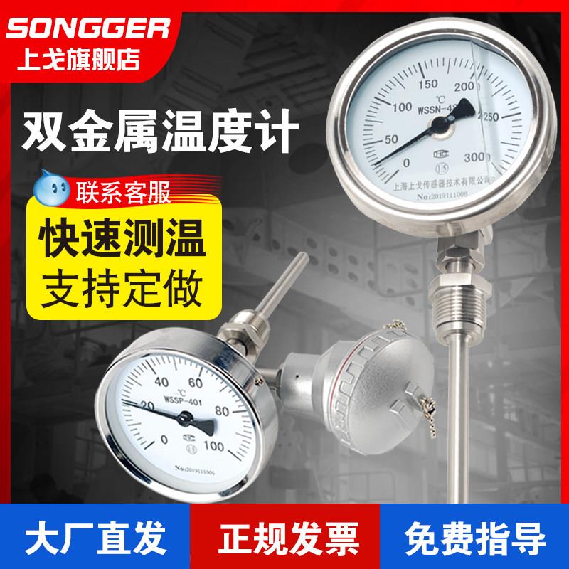 双金属温度计WSS-311/411/511工业锅炉管道轴径向万向指针温度计