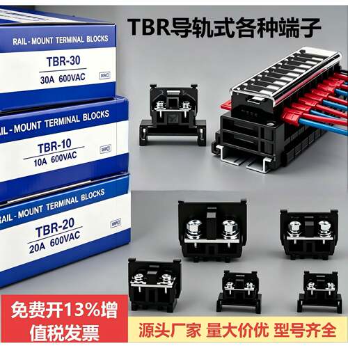 组合TBR10导轨接线端子黄铜加厚不断脚20-30-60-100A大电流不滑丝
