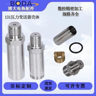 131压力变送器外壳 304不锈钢感测器精巧型赫斯曼接头