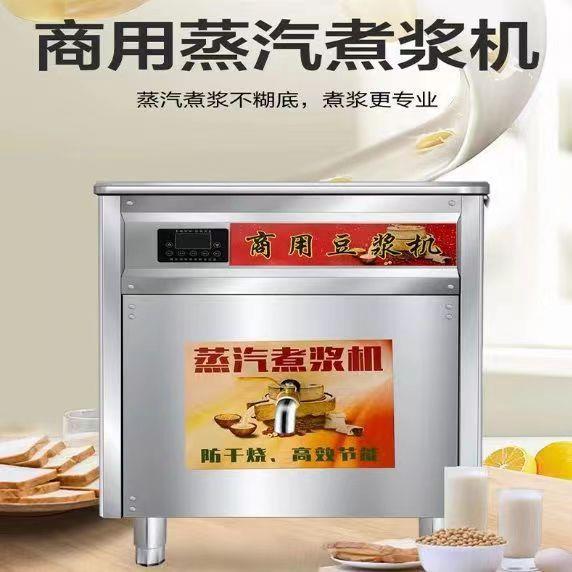 蒸汽煮浆机商餐用早店大容量电热豆腐豆DMX浆机煮面桶卤水煮肉桶