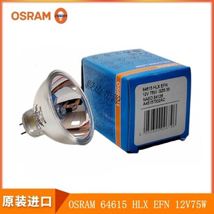 欧司朗OSRAM 64615 HLX EFN 12V75W胃镜灯杯冷光源灯泡卤素杯灯
