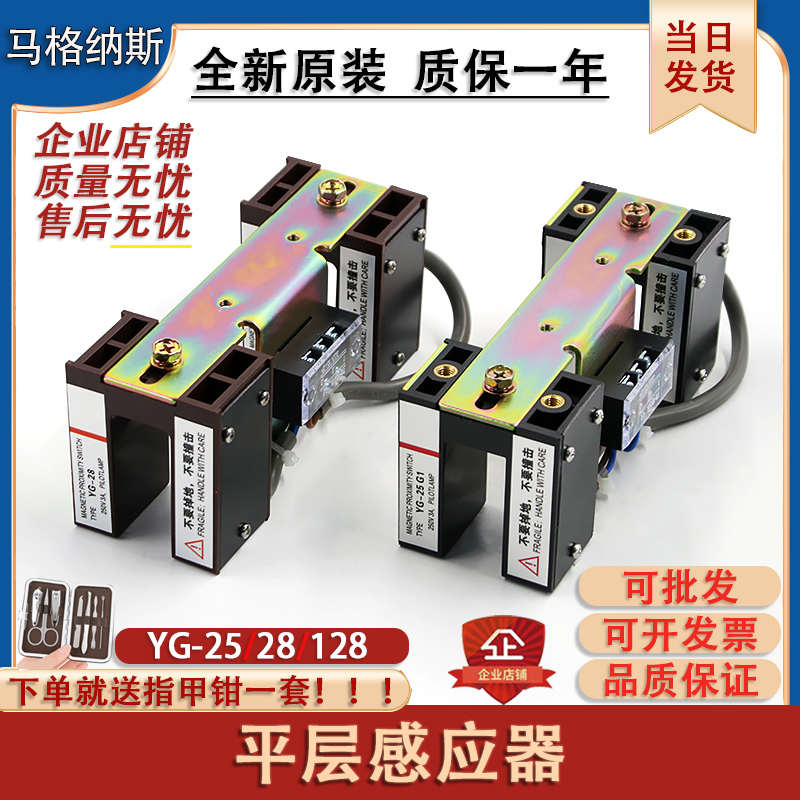 电梯YG-28/YG-25/YG-25G1/YG-128平层感应器开关全新永磁装置
