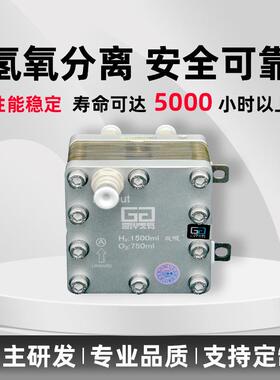 1500ml双吸电解槽PEM吸氢机制氢机富氢水机富氢水杯测漏仪