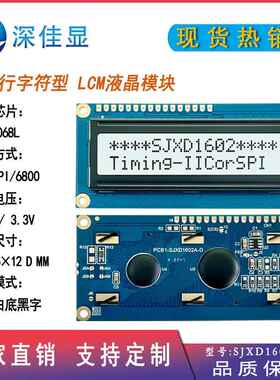 1602字符型16X2行点阵屏FSTN白底黑字IIC接口lcd液晶显示屏带背光