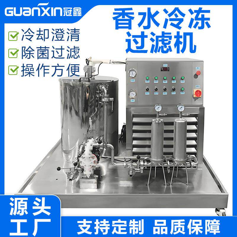 500L香水冷冻设备香水冷冻制作过滤机花露水过滤机香水冷却混合机