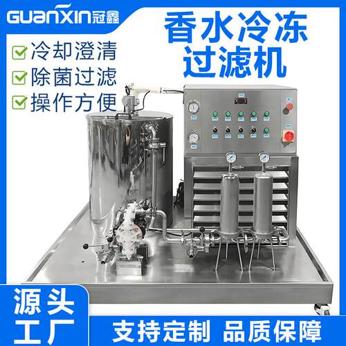 500L香水冷冻设备香水冷冻制作过滤机花露水过滤机香水冷却混合机