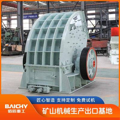 佰辰重锤式破碎机一次破碎成型设备破碎石灰石煤炭不二次破碎