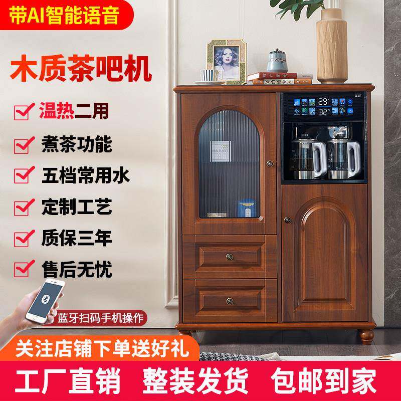 笛浪实木茶吧机家用智能语音收纳柜储物饮水柜一体2026新款饮水机