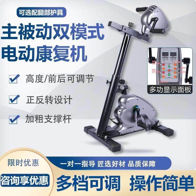 偏瘫康覆训练器材上下肢老人脚踏车健身车锻炼器械电动康覆机中风