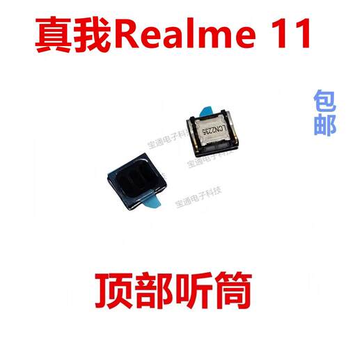 适用於真我 Realme 11 听筒 手机内置听筒 喇叭受话器