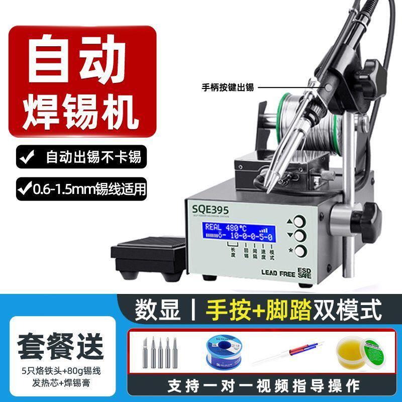 高频自动焊锡机375C+大功率脚踩烙铁无铅智能恒温焊台脚踏出锡机
