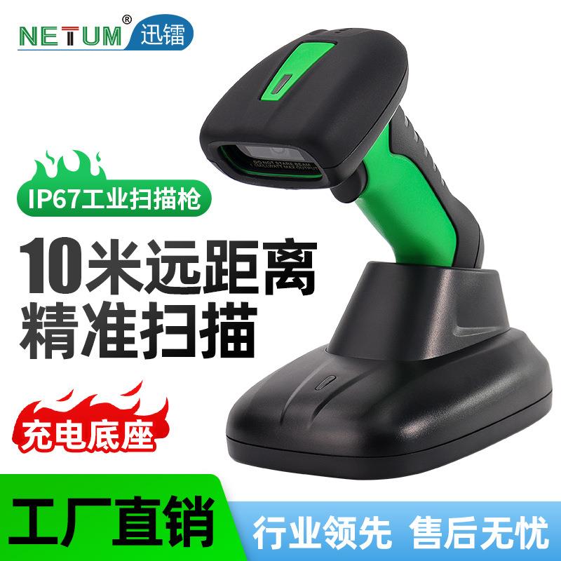 远距离扫码器物流无线蓝牙条码扫描枪带底座仓储工业级二维扫码枪